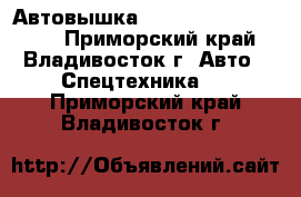 Автовышка Novas Sky Jumbo 120Q - Приморский край, Владивосток г. Авто » Спецтехника   . Приморский край,Владивосток г.